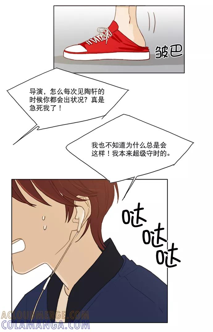 《我的专属男主角》第16话 第27页