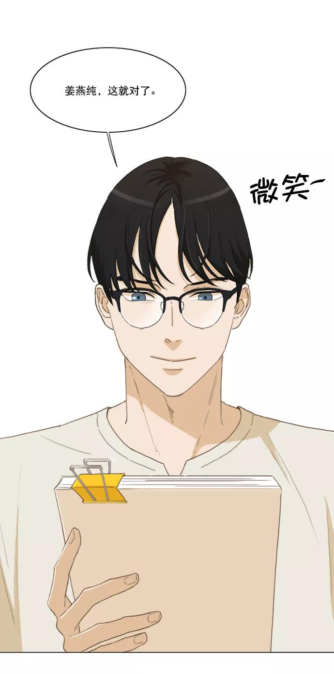 《我的专属男主角》第16话 第4页