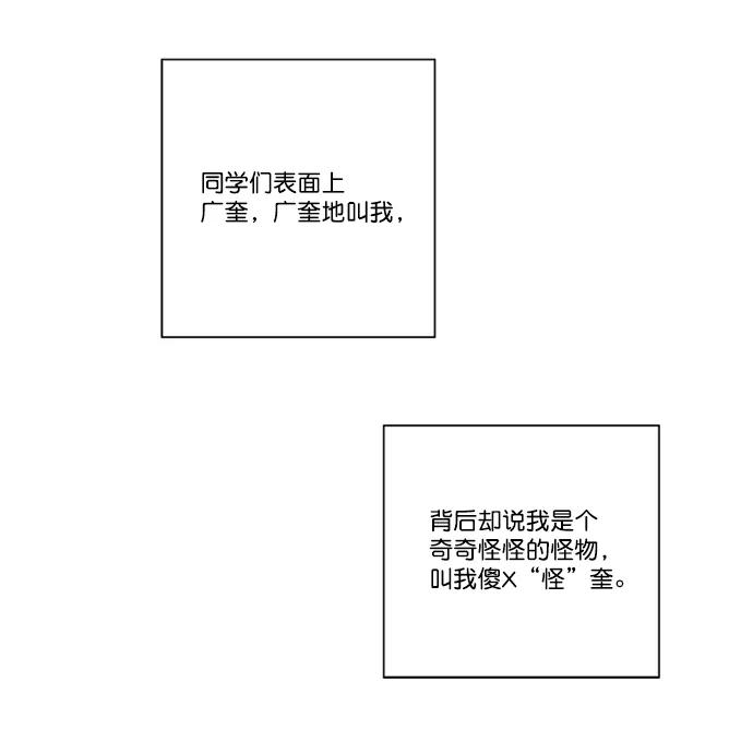 《我的专属男主角》第17话 第14页