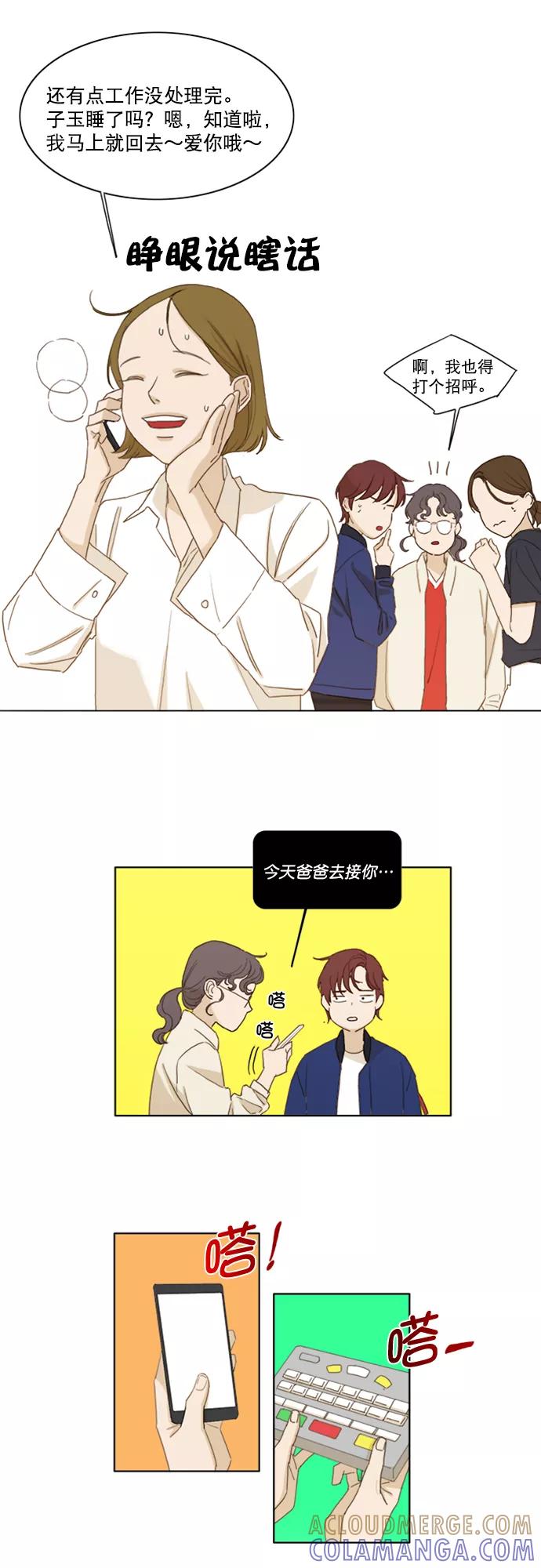 《我的专属男主角》第17话 第40页