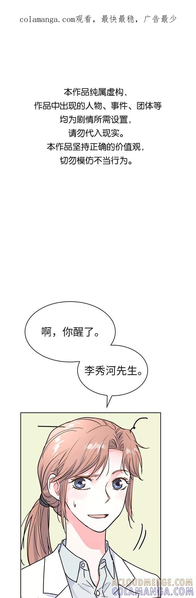 《我的隐秘同居人》第17话 第1页