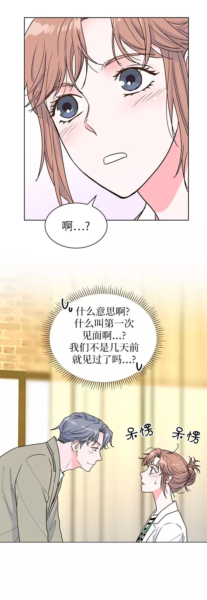 《我的隐秘同居人》第17话 第48页