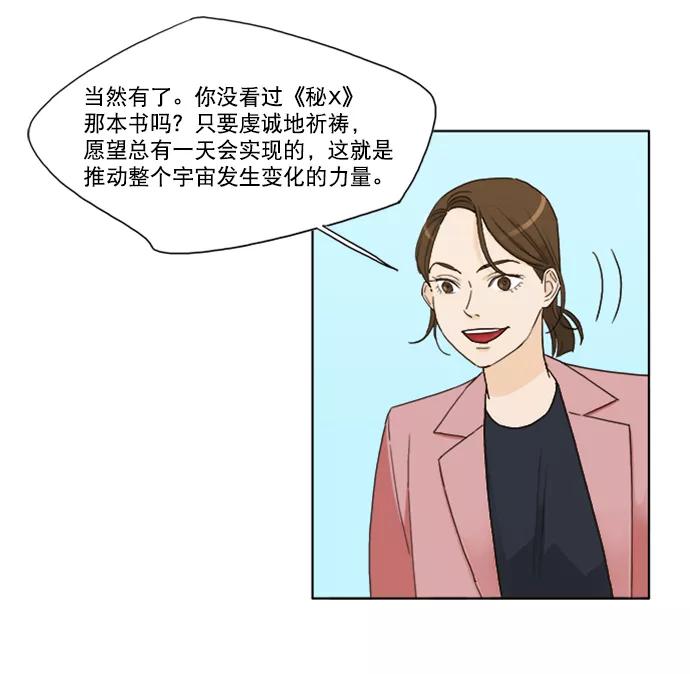《我的专属男主角》第17话 第33页