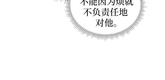 《我的隐秘同居人》第17话 第41页