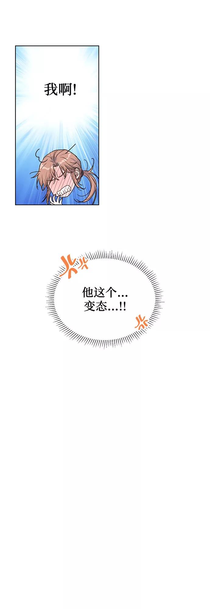 《我的隐秘同居人》第17话 第30页