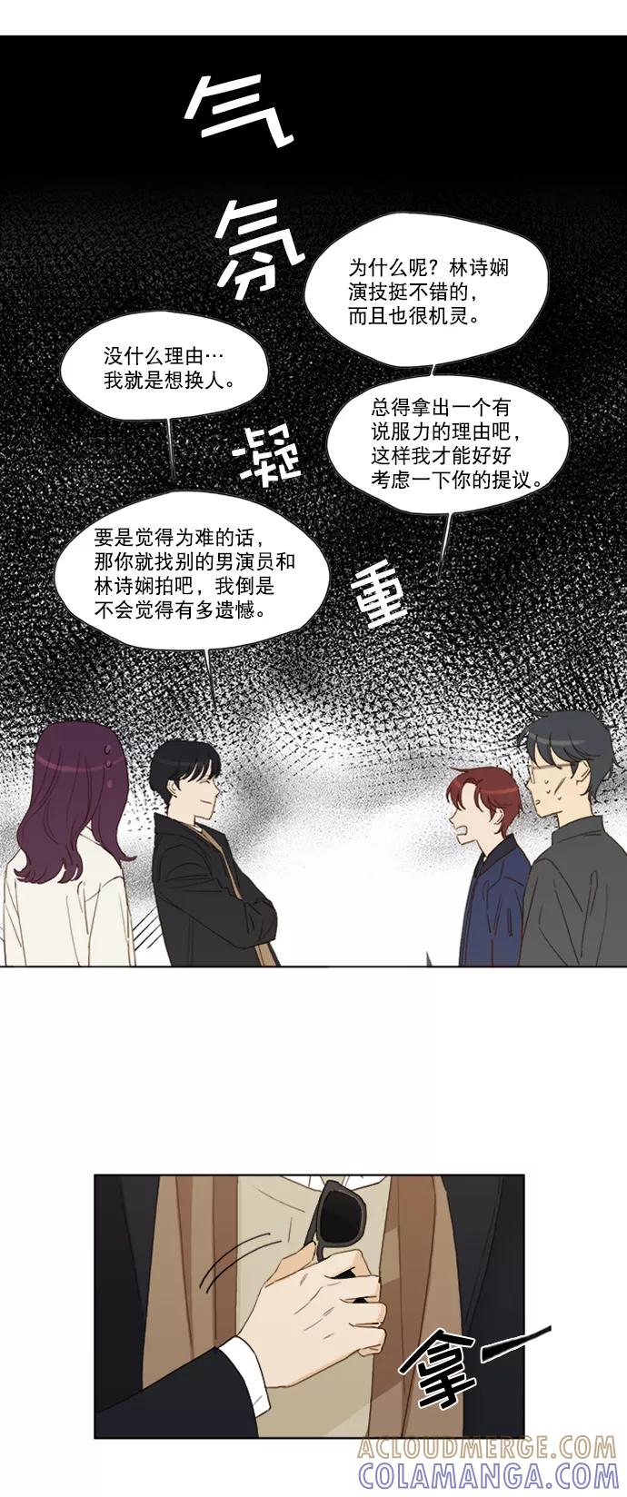 《我的专属男主角》第17话 第25页