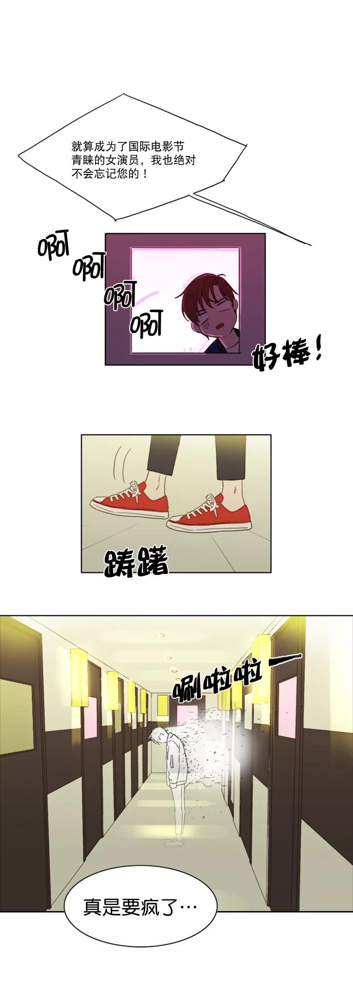 《我的专属男主角》第17话 第45页