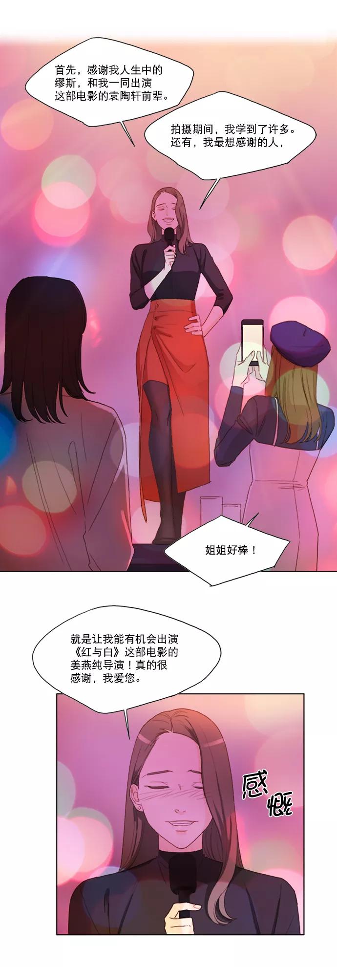 《我的专属男主角》第17话 第44页