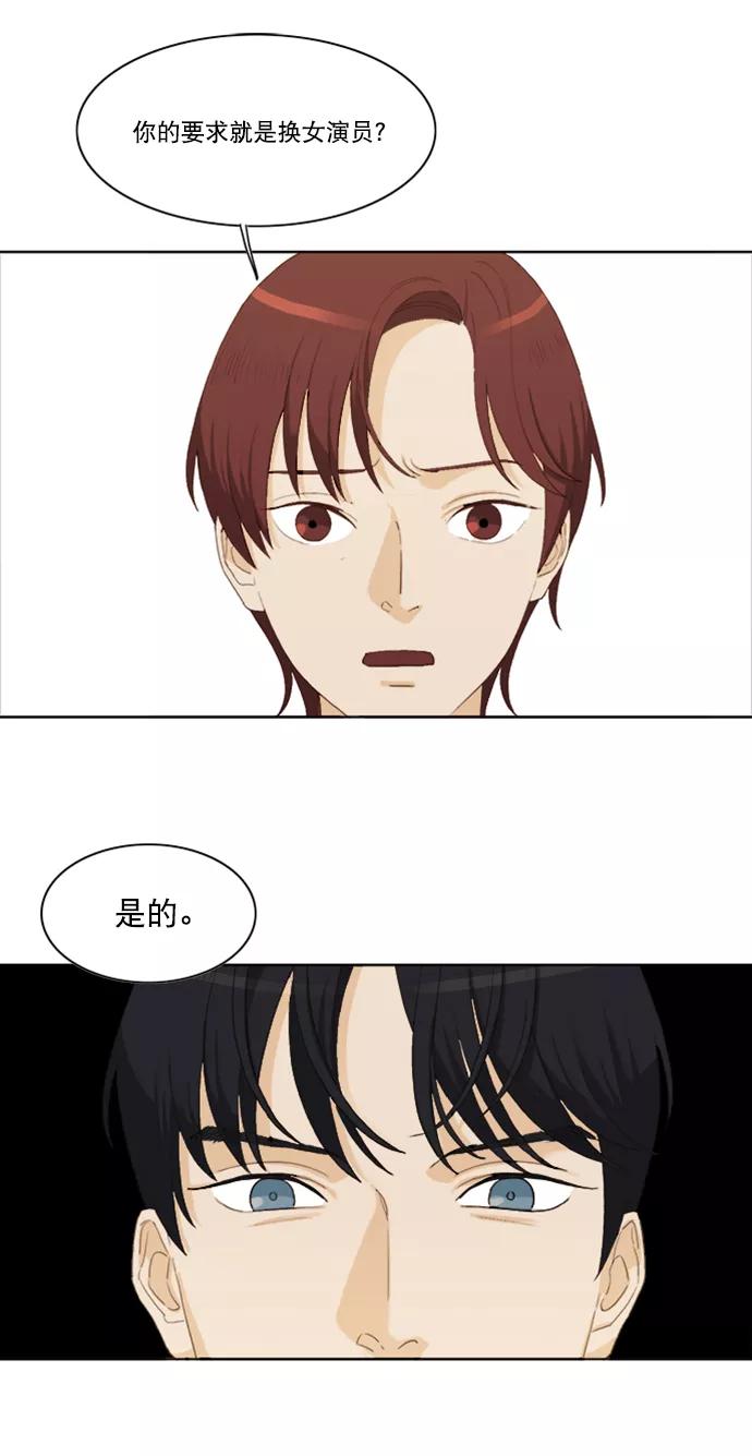 《我的专属男主角》第17话 第24页