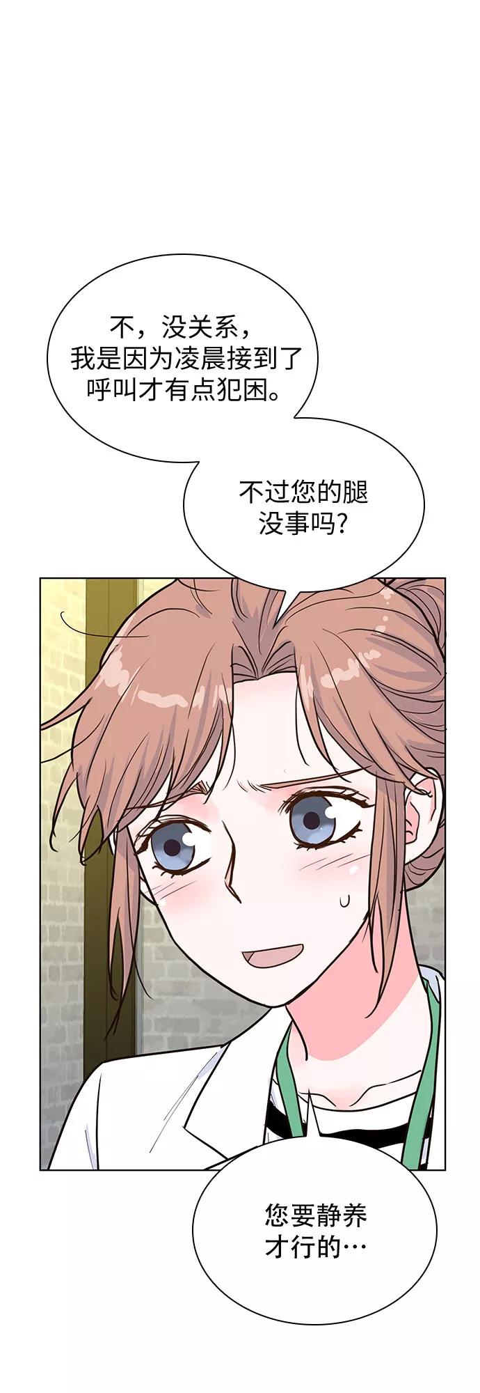 《我的隐秘同居人》第17话 第36页