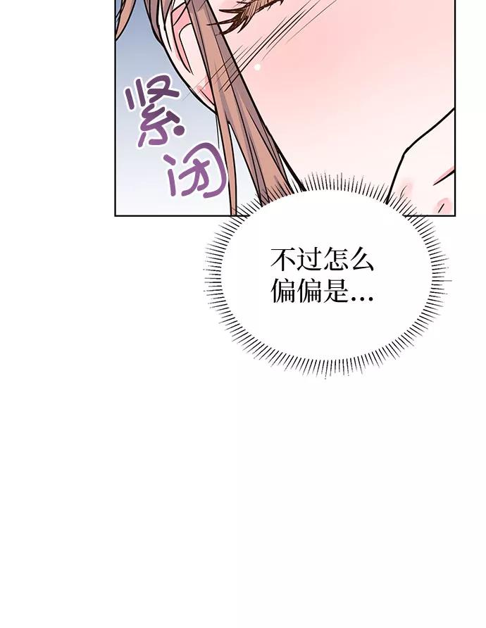《我的隐秘同居人》第17话 第29页