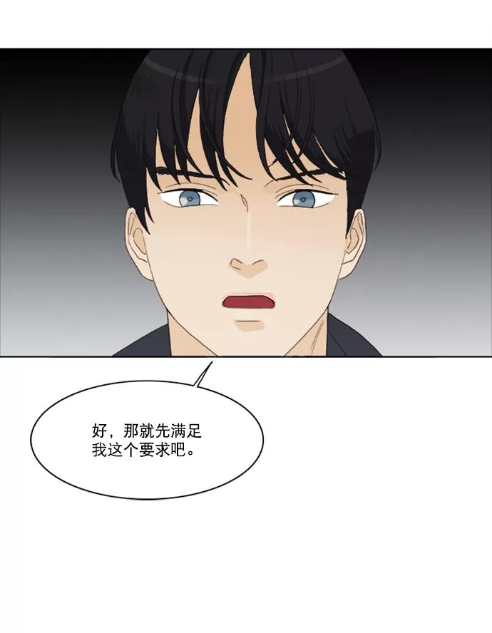 《我的专属男主角》第17话 第23页