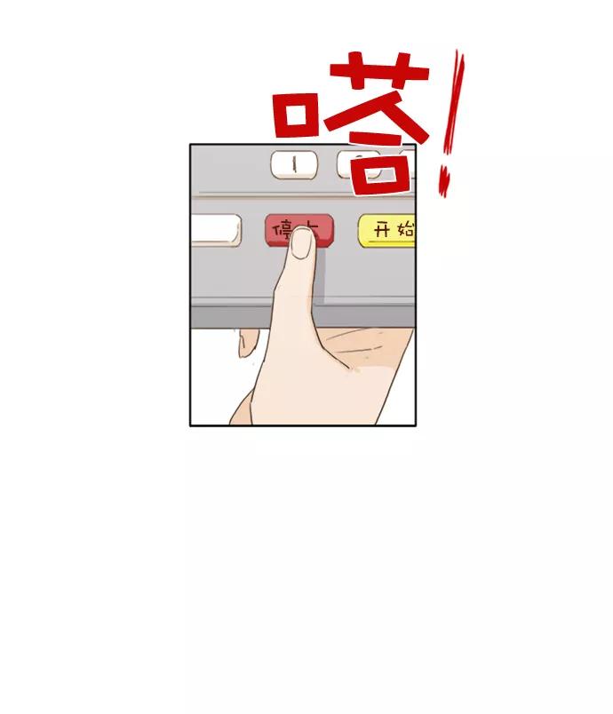 《我的专属男主角》第17话 第38页
