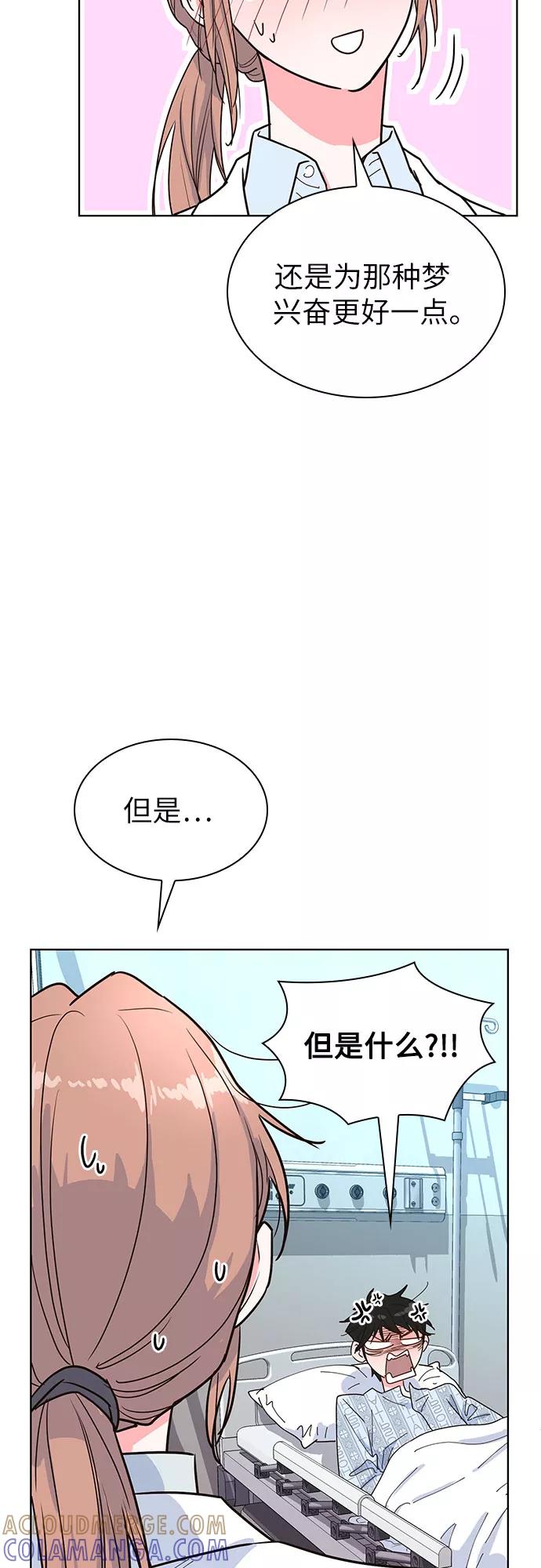 《我的隐秘同居人》第17话 第10页