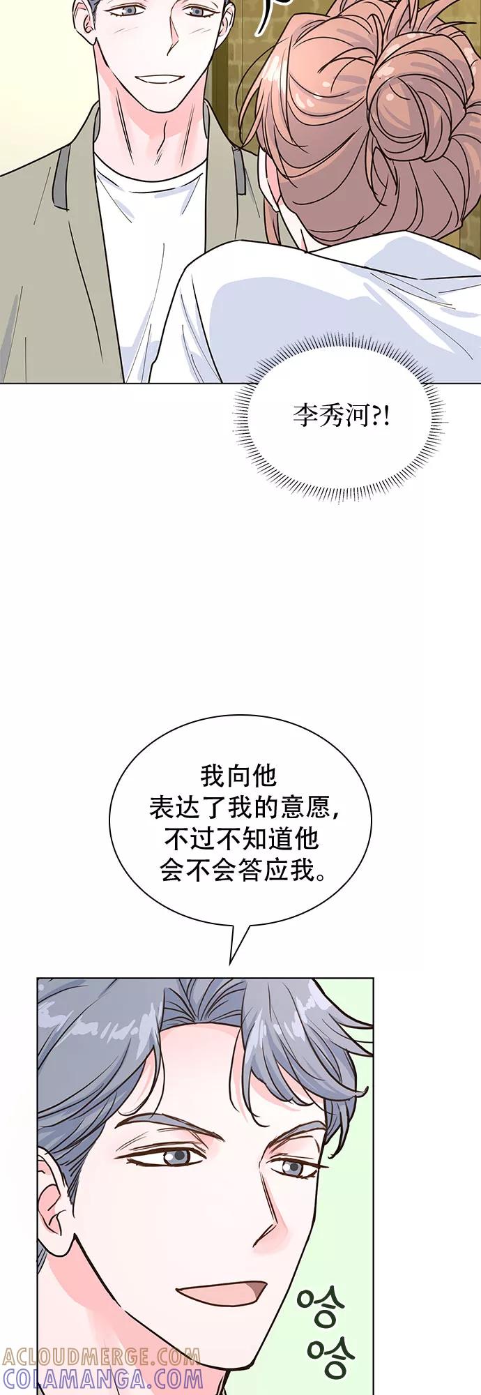 《我的隐秘同居人》第17话 第43页