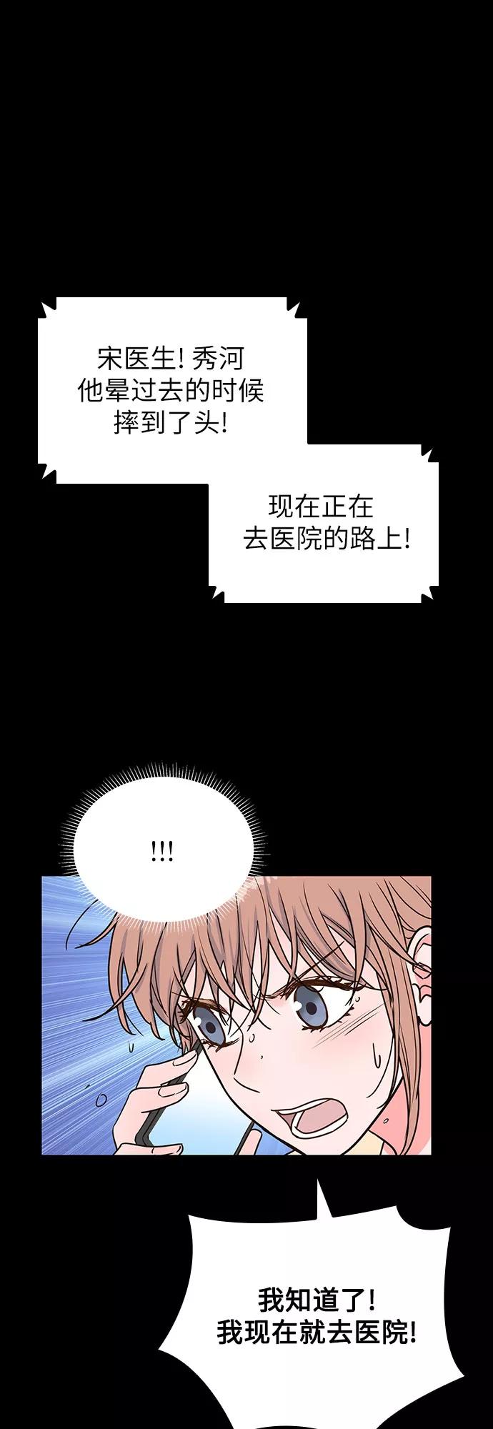 《我的隐秘同居人》第17话 第24页