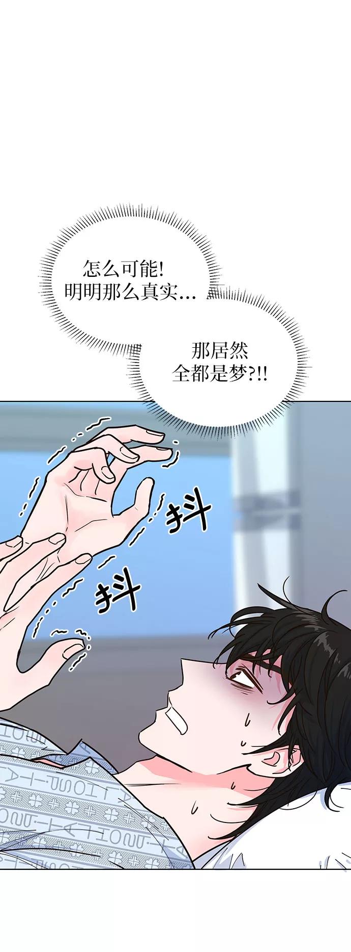 《我的隐秘同居人》第17话 第6页