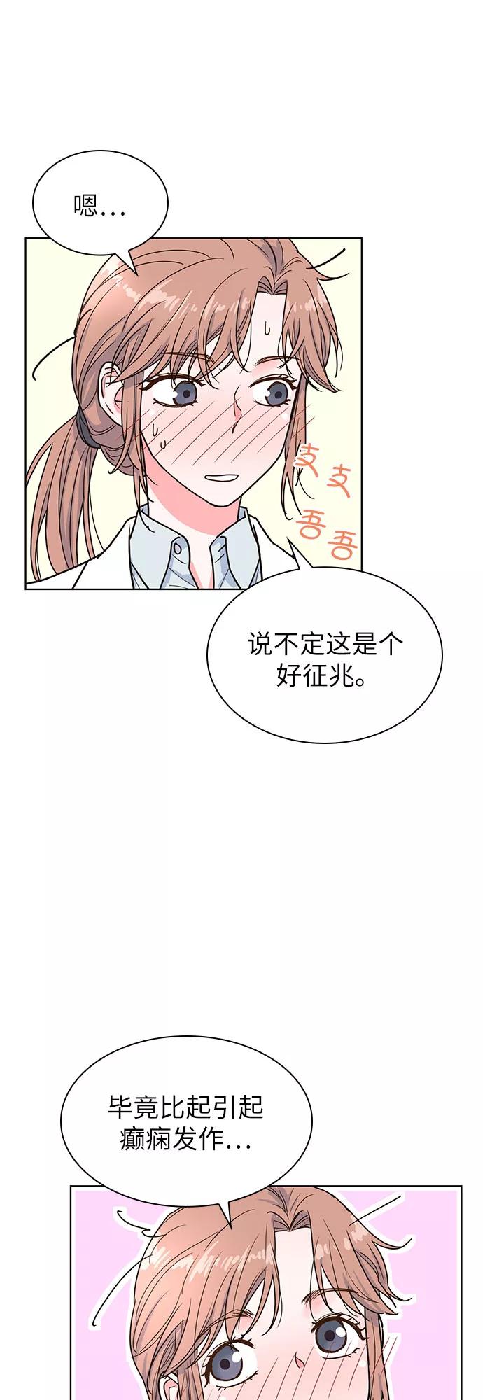 《我的隐秘同居人》第17话 第9页