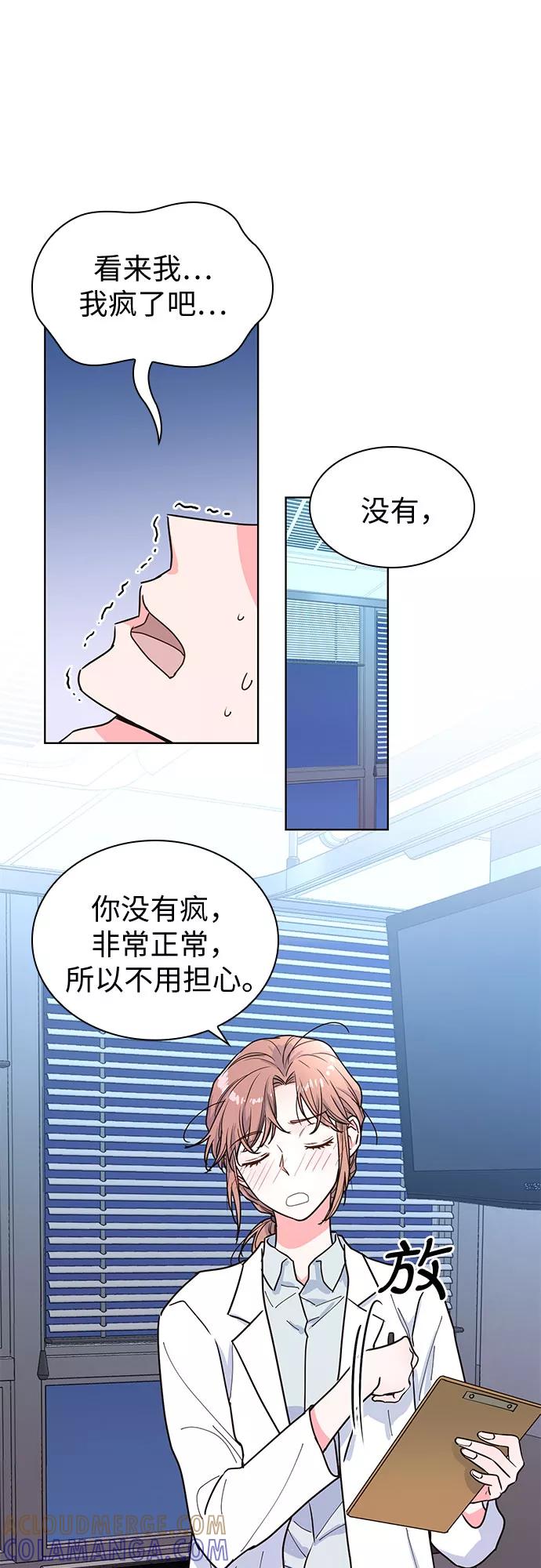 《我的隐秘同居人》第17话 第7页