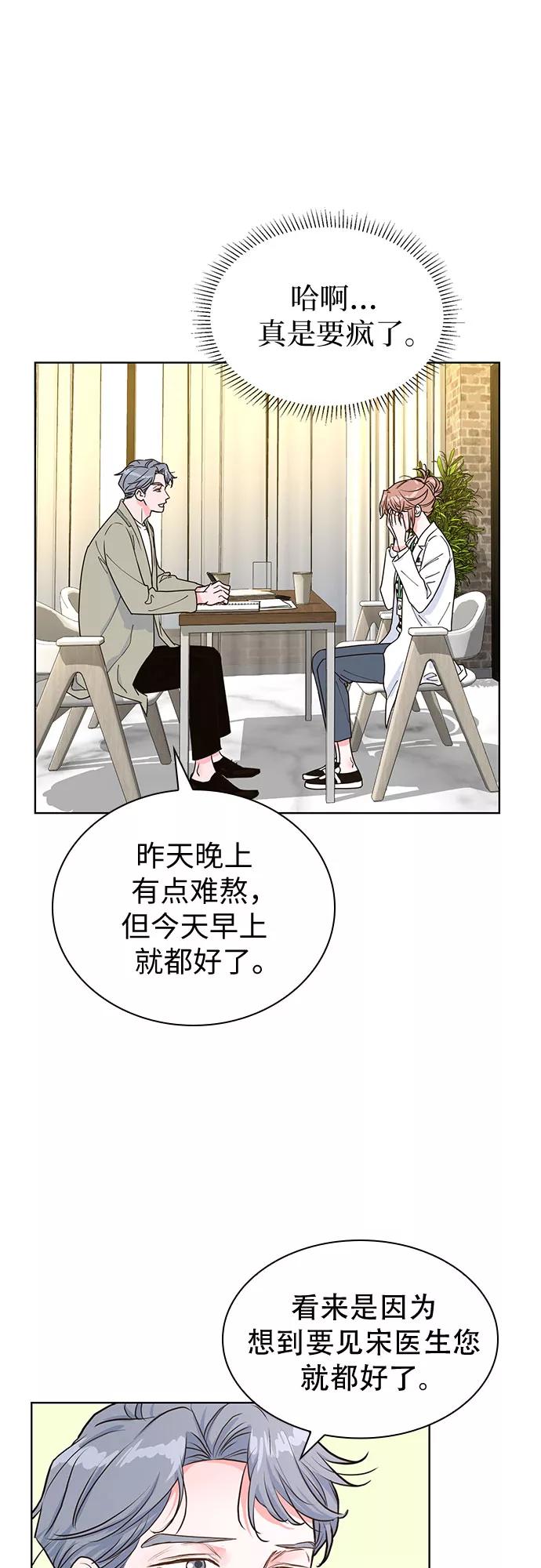 《我的隐秘同居人》第17话 第39页