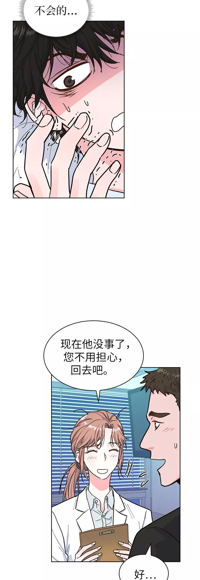 《我的隐秘同居人》第17话 第3页