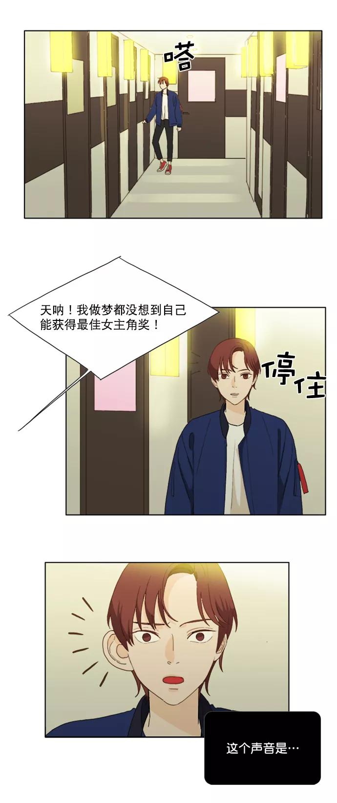 《我的专属男主角》第17话 第42页