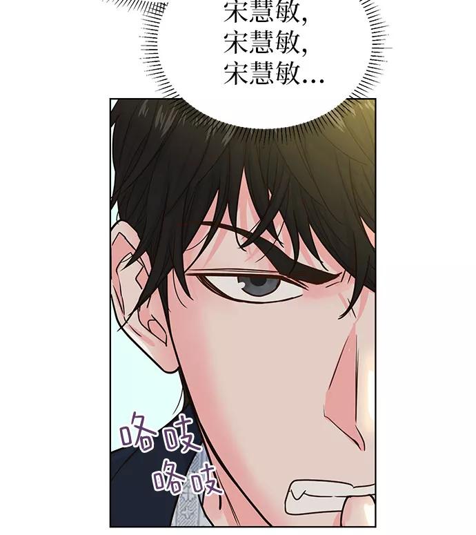 《我的隐秘同居人》第18话 第30页