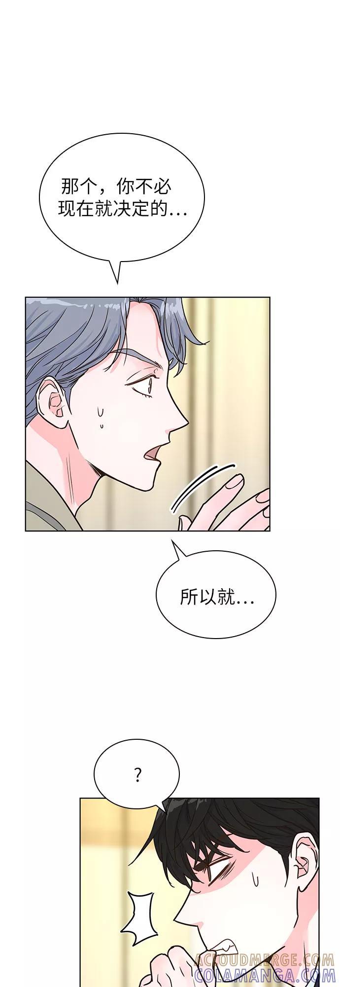 《我的隐秘同居人》第18话 第31页