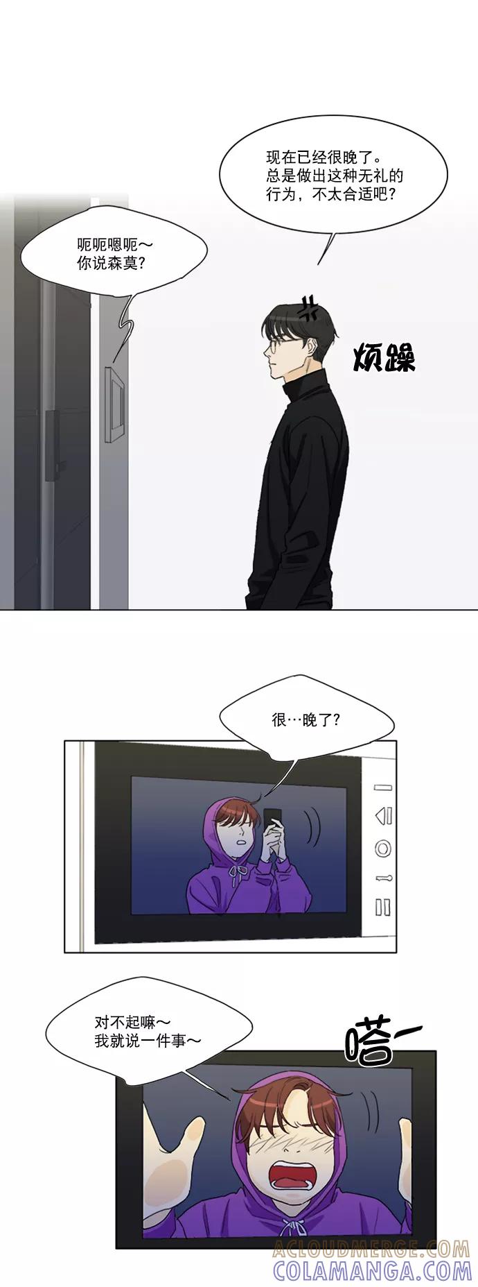 《我的专属男主角》第18话 第13页
