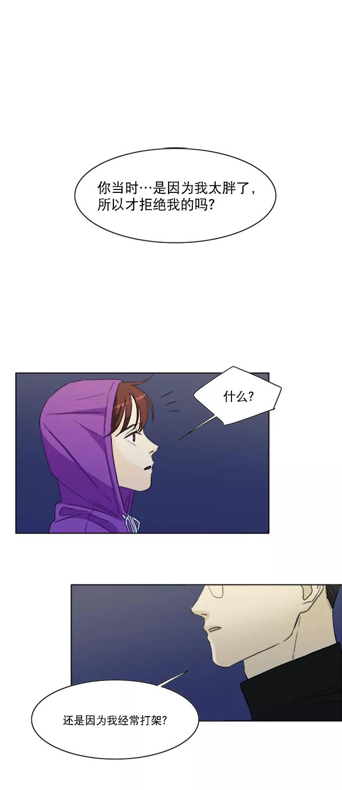 《我的专属男主角》第18话 第24页