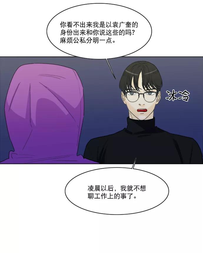 《我的专属男主角》第18话 第26页