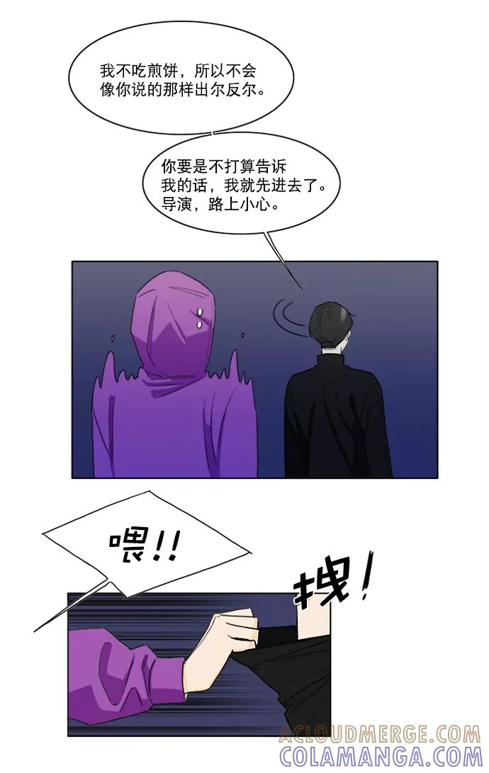 《我的专属男主角》第18话 第29页
