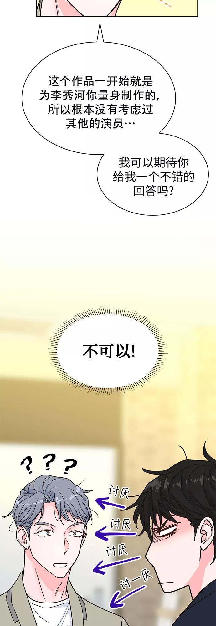 《我的隐秘同居人》第18话 第20页