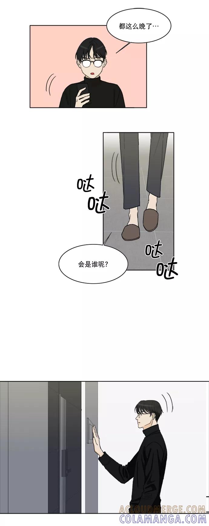 《我的专属男主角》第18话 第11页