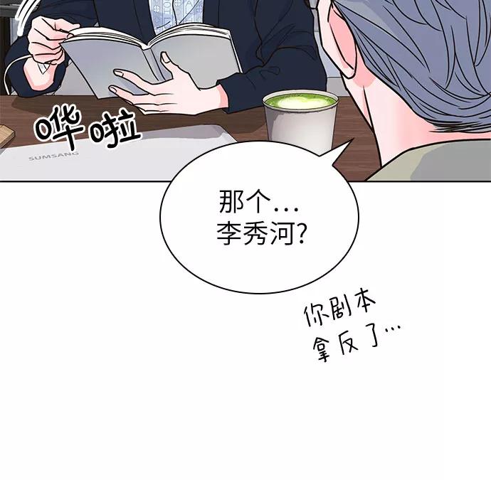 《我的隐秘同居人》第18话 第24页
