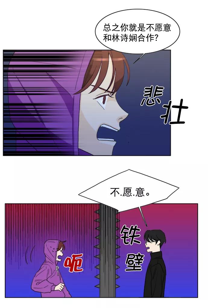 《我的专属男主角》第18话 第28页
