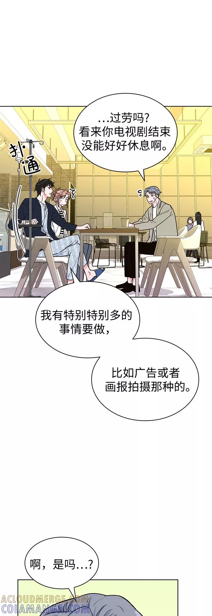 《我的隐秘同居人》第18话 第7页