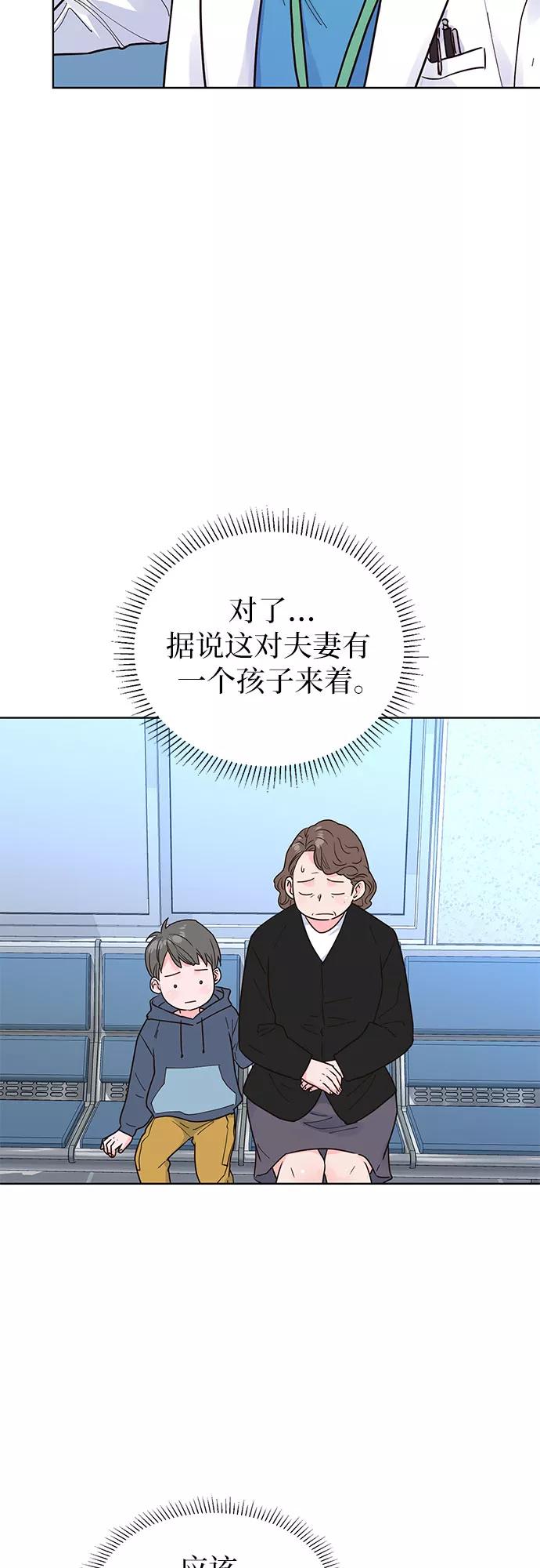 《我的隐秘同居人》第18话 第54页
