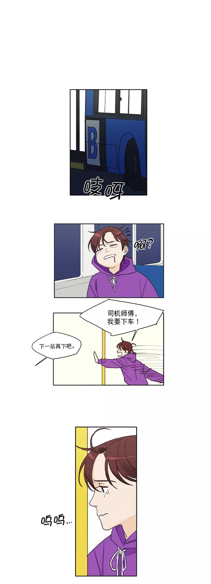 《我的专属男主角》第18话 第40页