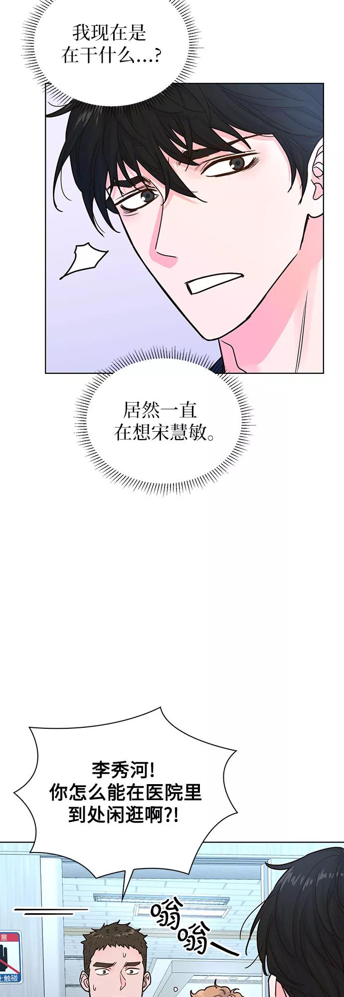 《我的隐秘同居人》第18话 第42页