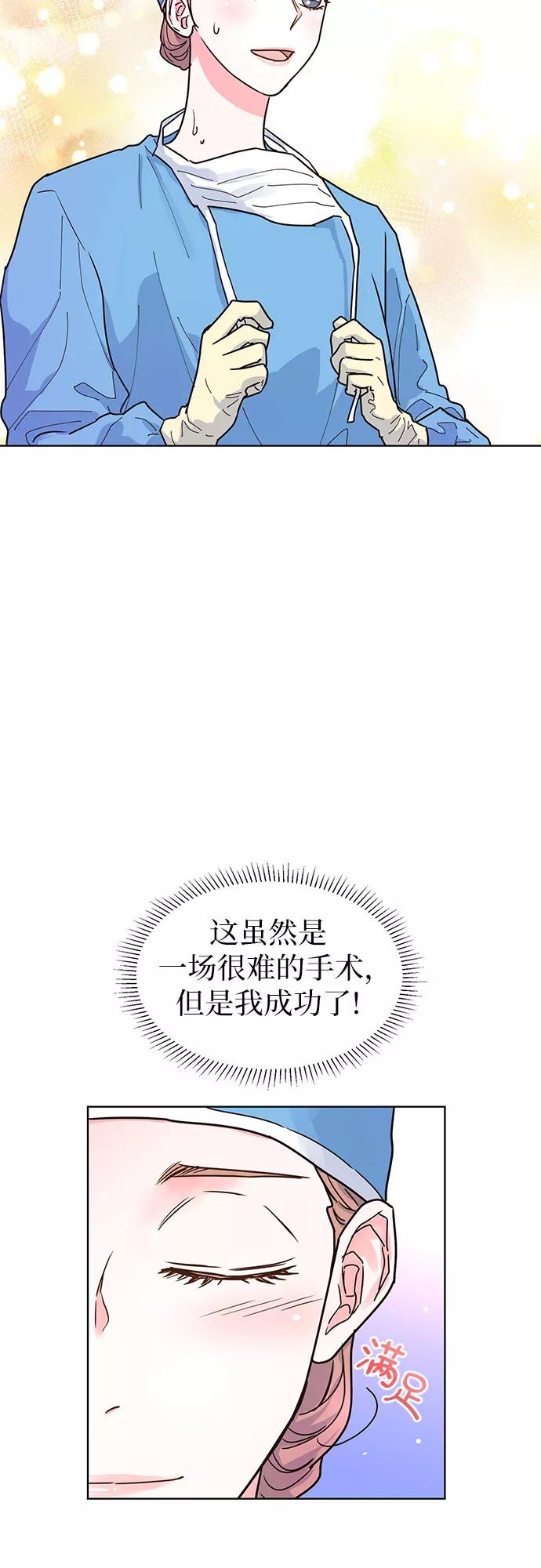 《我的隐秘同居人》第18话 第51页