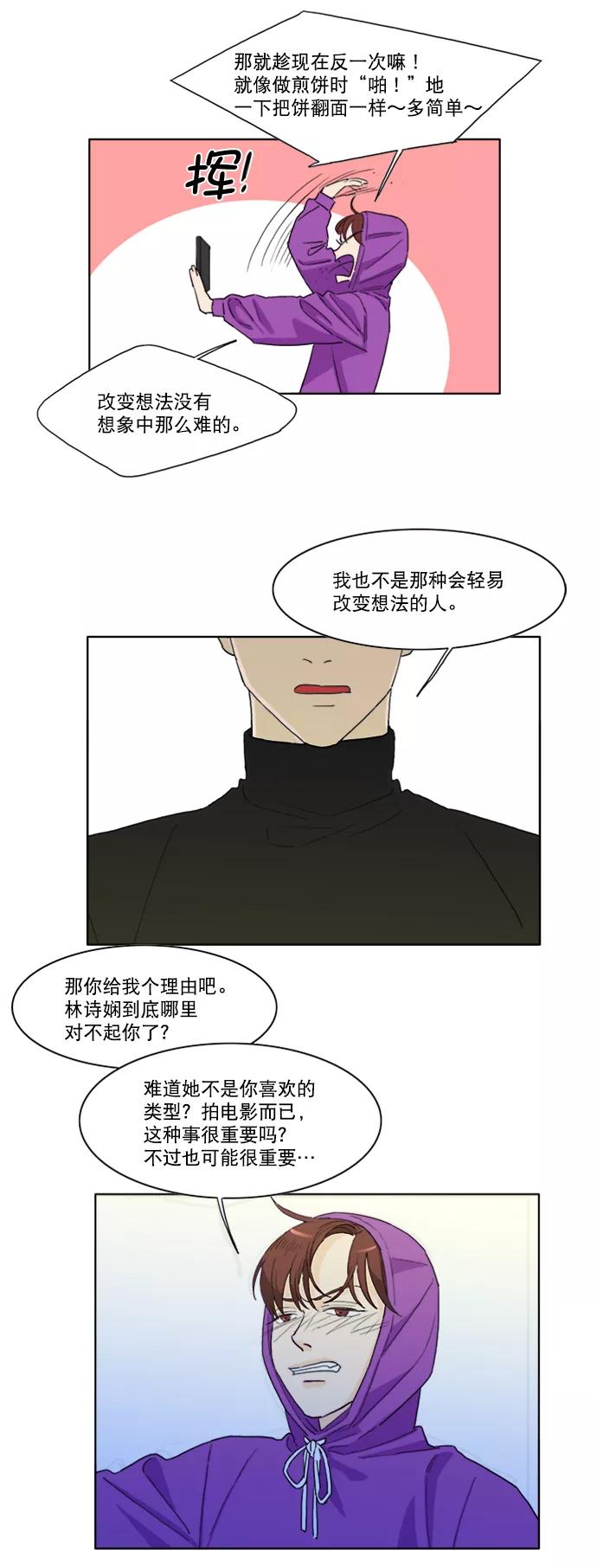 《我的专属男主角》第18话 第16页