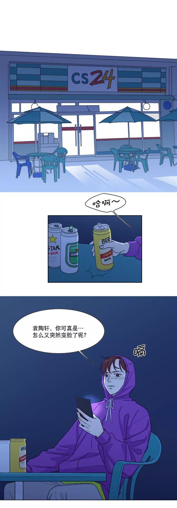 《我的专属男主角》第18话 第6页