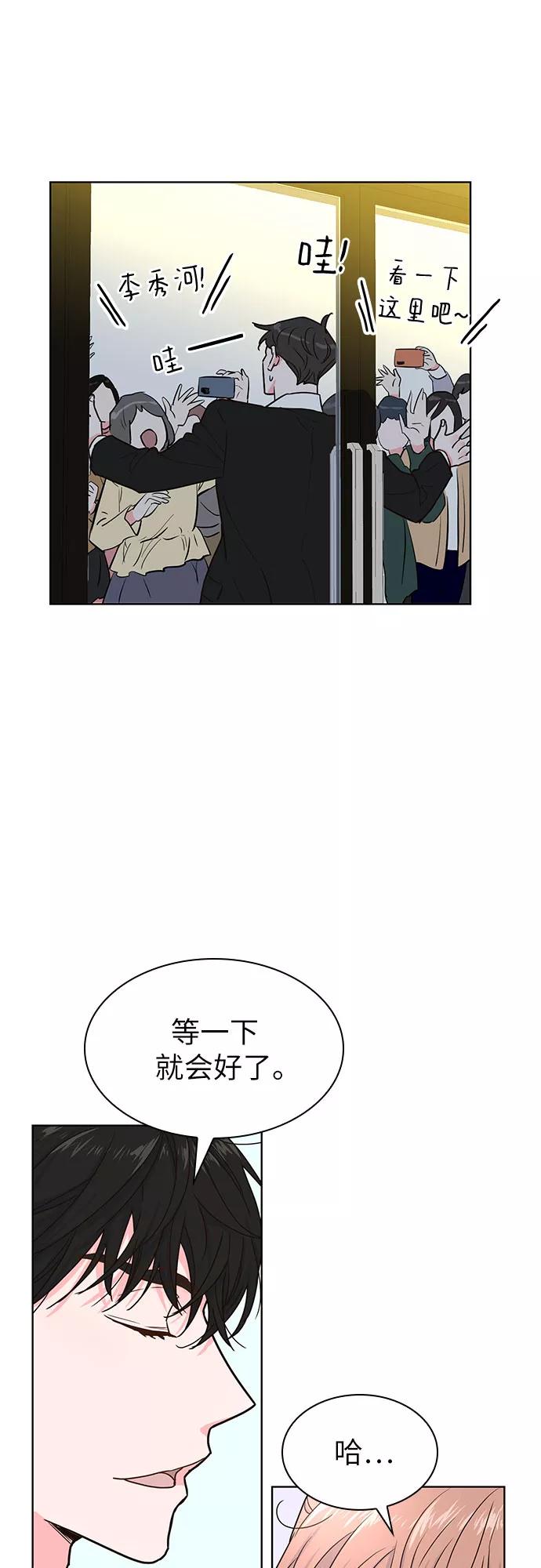 《我的隐秘同居人》第18话 第11页