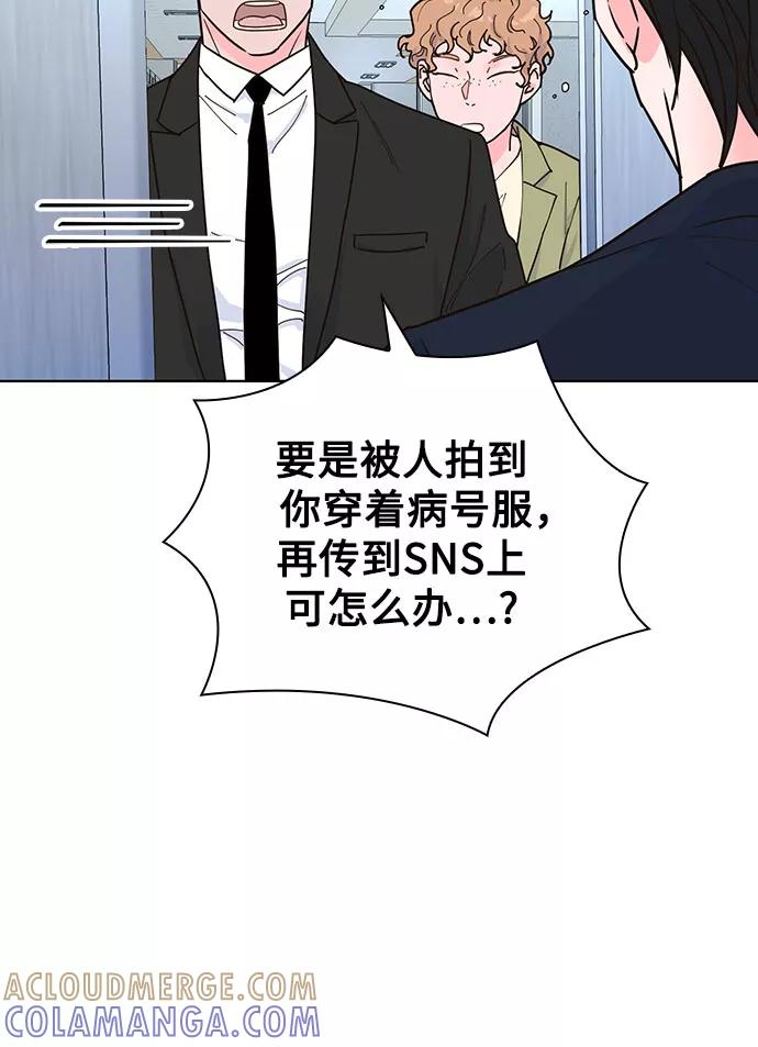 《我的隐秘同居人》第18话 第43页