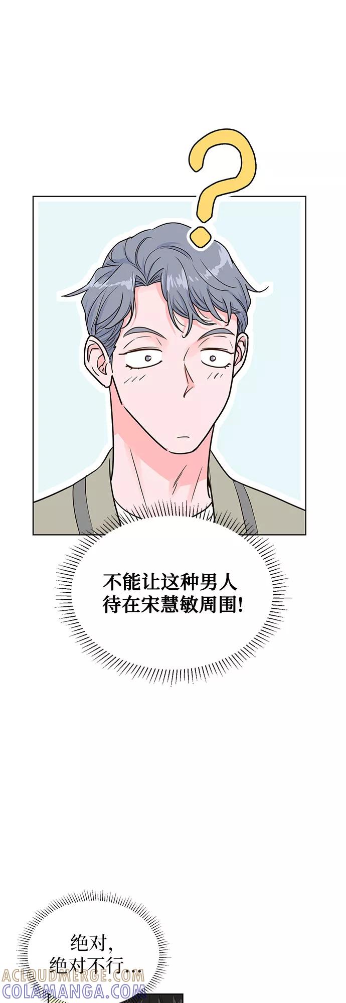 《我的隐秘同居人》第18话 第22页