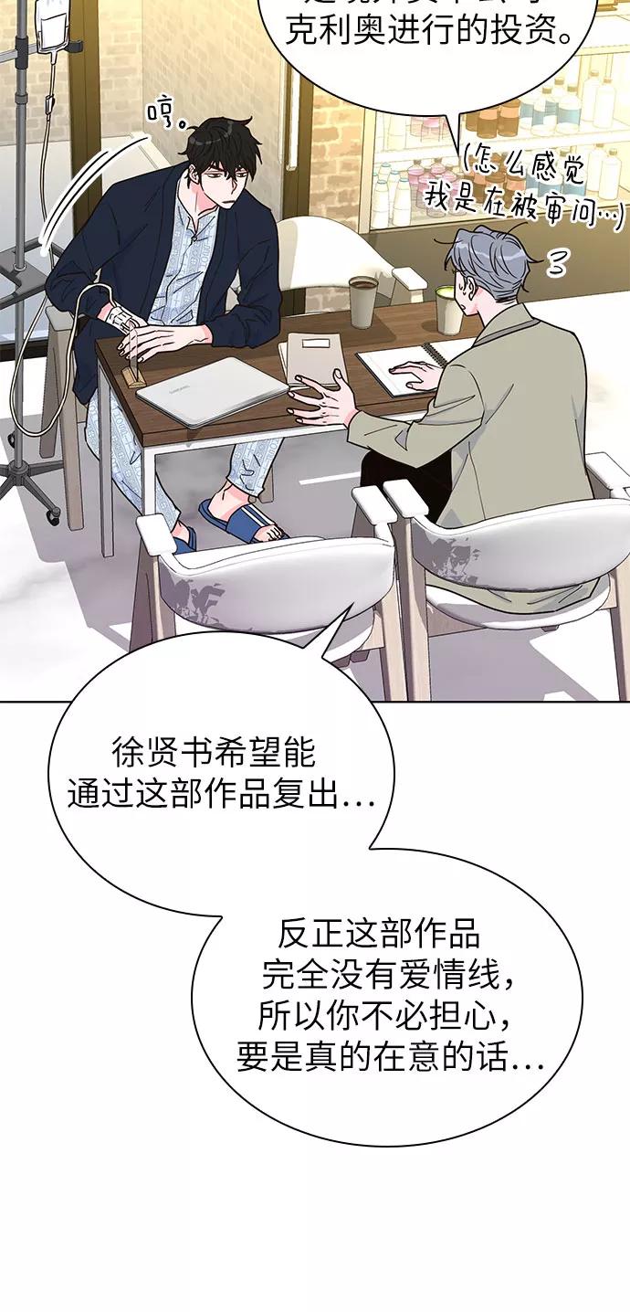 《我的隐秘同居人》第18话 第27页