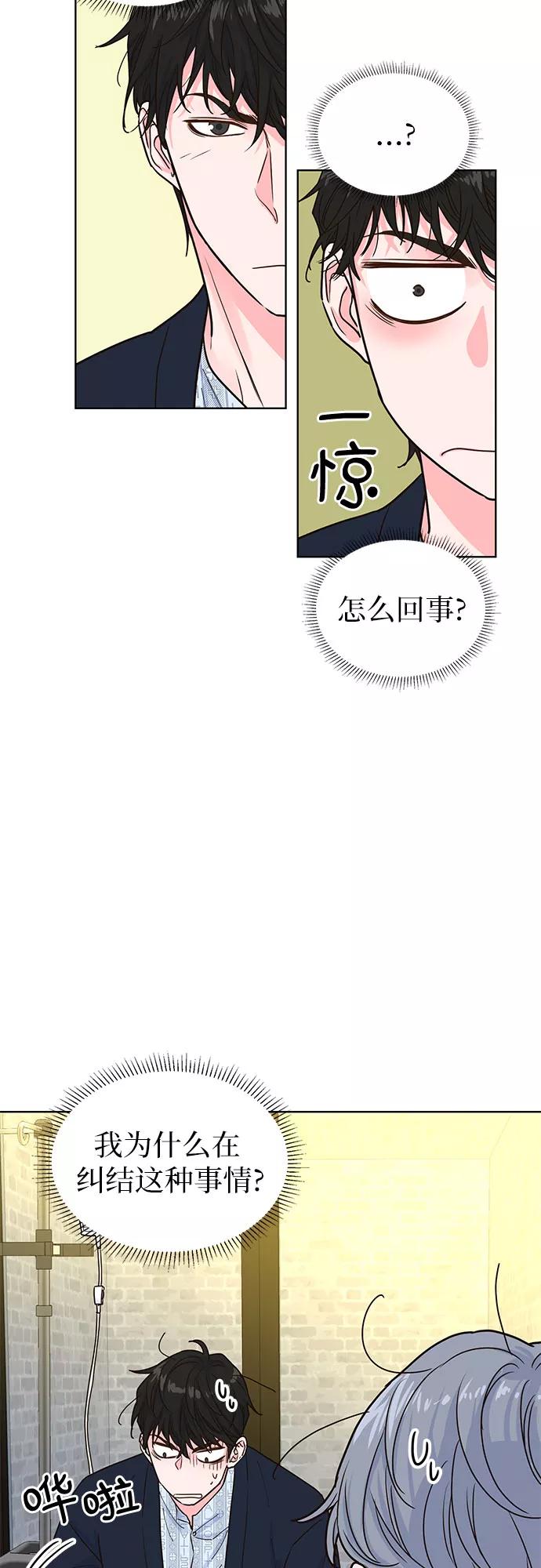 《我的隐秘同居人》第18话 第23页