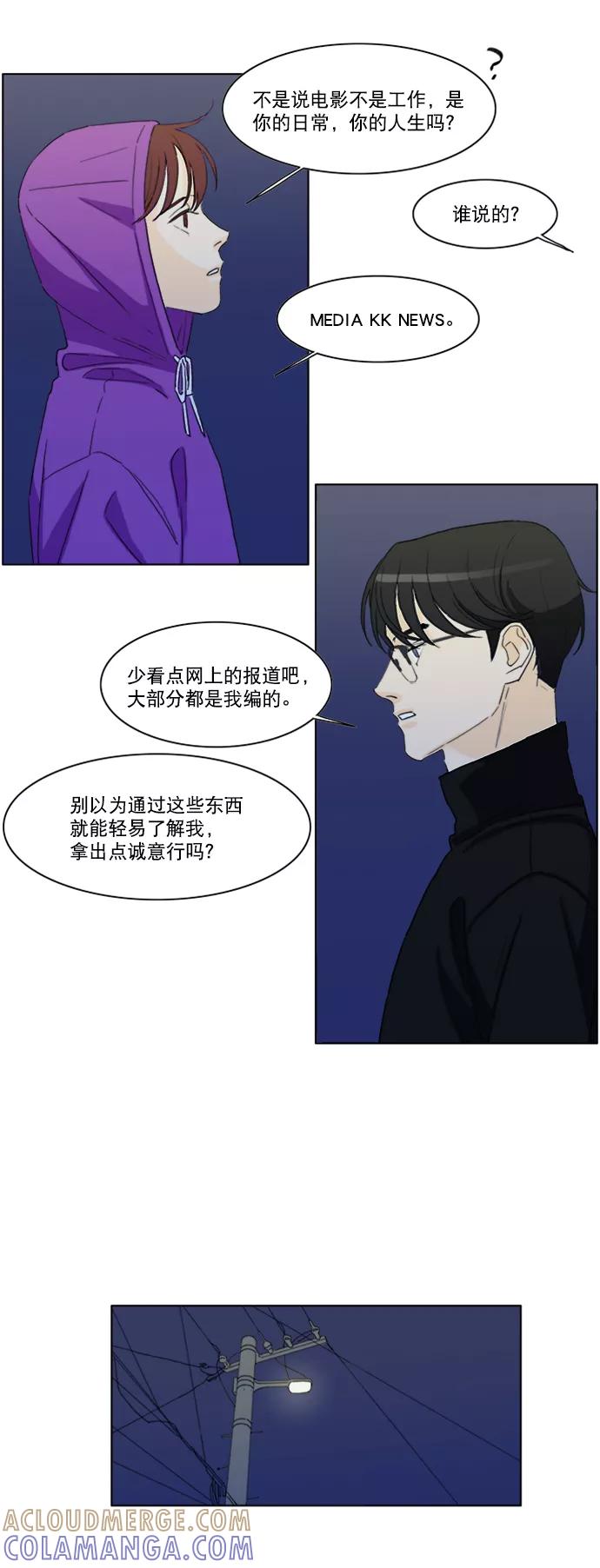 《我的专属男主角》第18话 第27页
