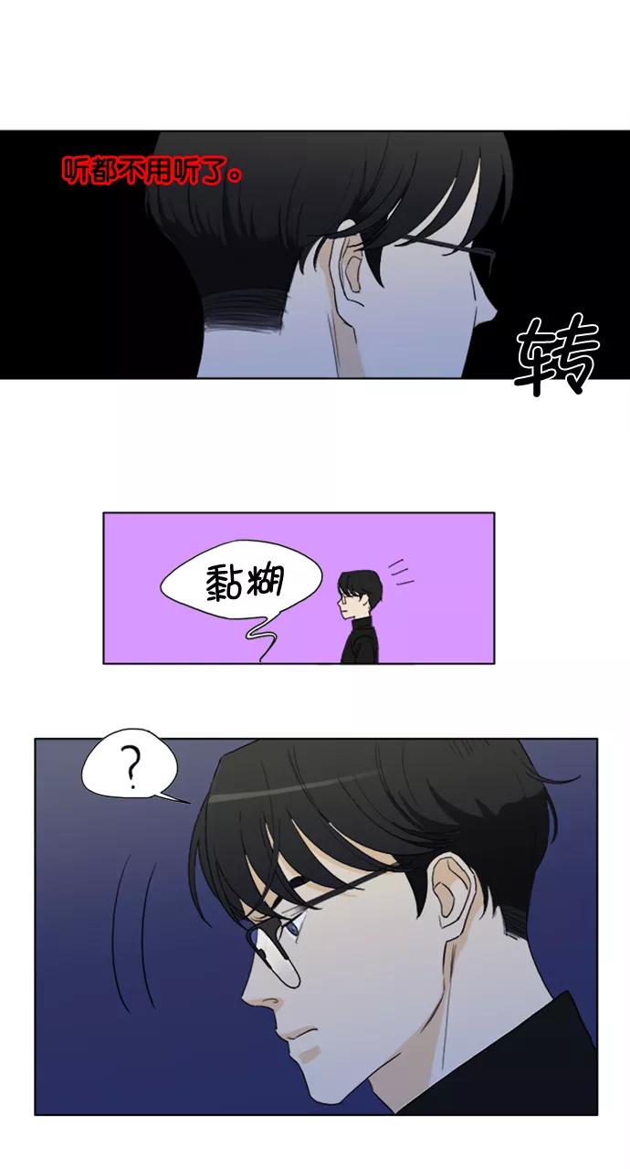 《我的专属男主角》第18话 第32页